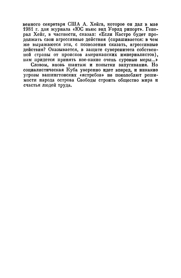 Александр Асеевский - ЦРУ: шпионаж, терроризм, зловещие планы - Страница № 45
