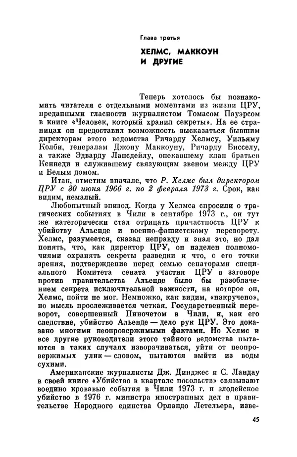 Александр Асеевский - ЦРУ: шпионаж, терроризм, зловещие планы - Страница № 46