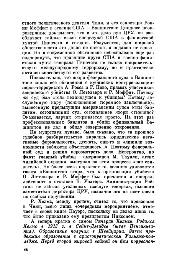 Александр Асеевский - ЦРУ: шпионаж, терроризм, зловещие планы - Страница № 47