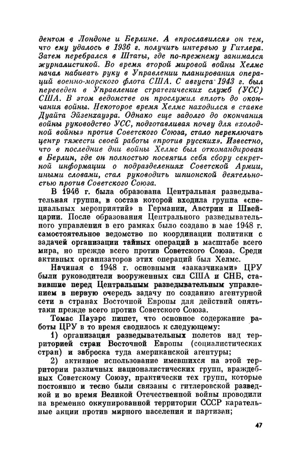 Александр Асеевский - ЦРУ: шпионаж, терроризм, зловещие планы - Страница № 48