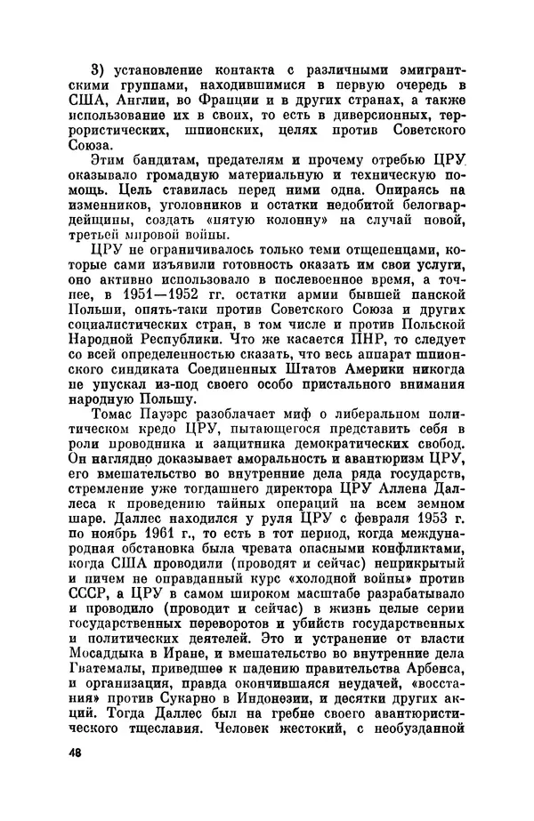 Александр Асеевский - ЦРУ: шпионаж, терроризм, зловещие планы - Страница № 49