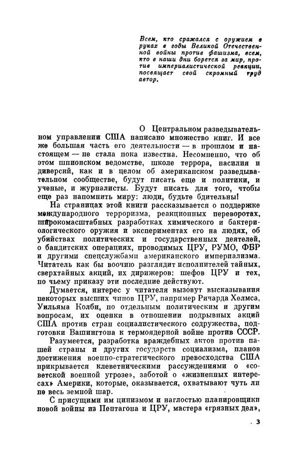 Александр Асеевский - ЦРУ: шпионаж, терроризм, зловещие планы - Страница № 5
