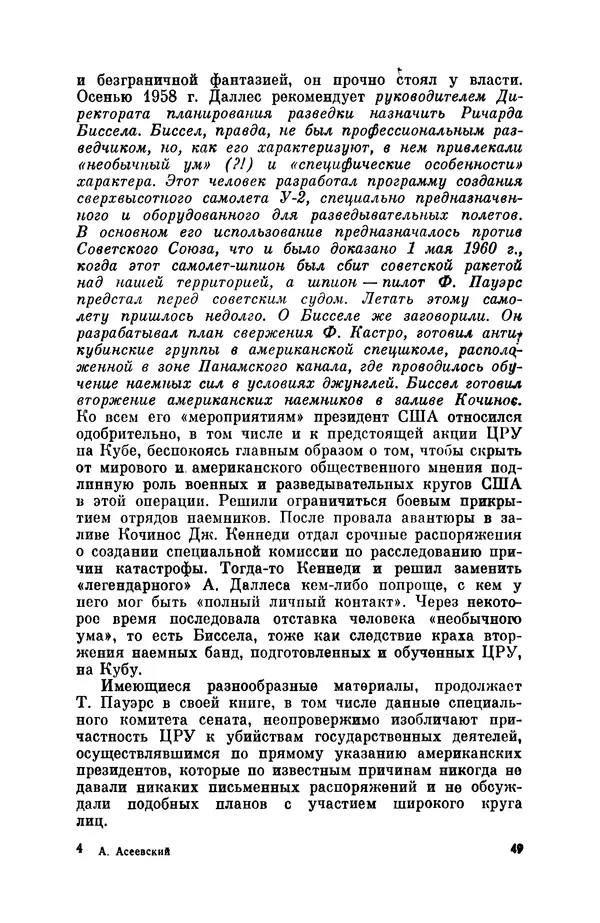 Александр Асеевский - ЦРУ: шпионаж, терроризм, зловещие планы - Страница № 50