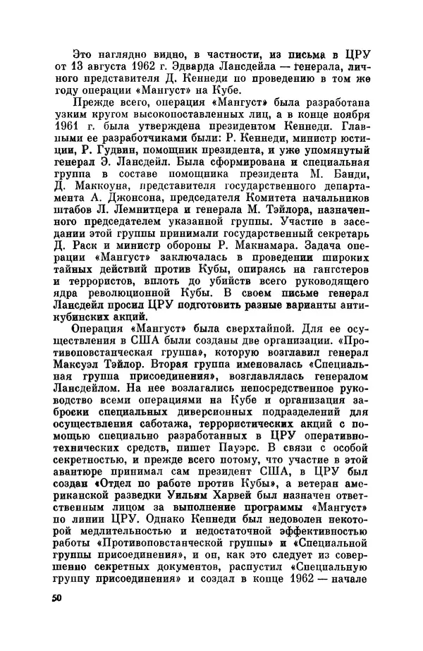 Александр Асеевский - ЦРУ: шпионаж, терроризм, зловещие планы - Страница № 51