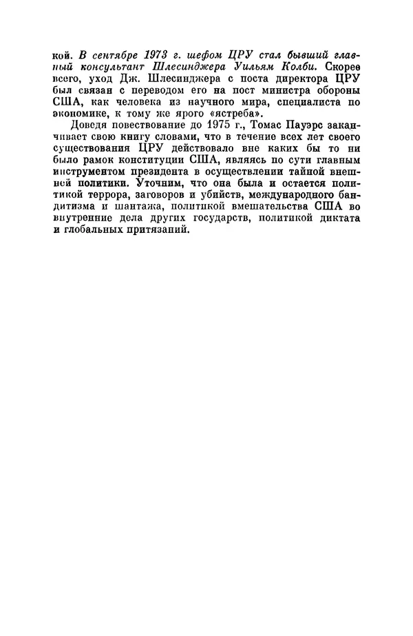 Александр Асеевский - ЦРУ: шпионаж, терроризм, зловещие планы - Страница № 54
