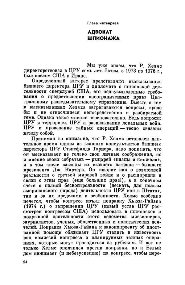 Александр Асеевский - ЦРУ: шпионаж, терроризм, зловещие планы - Страница № 55