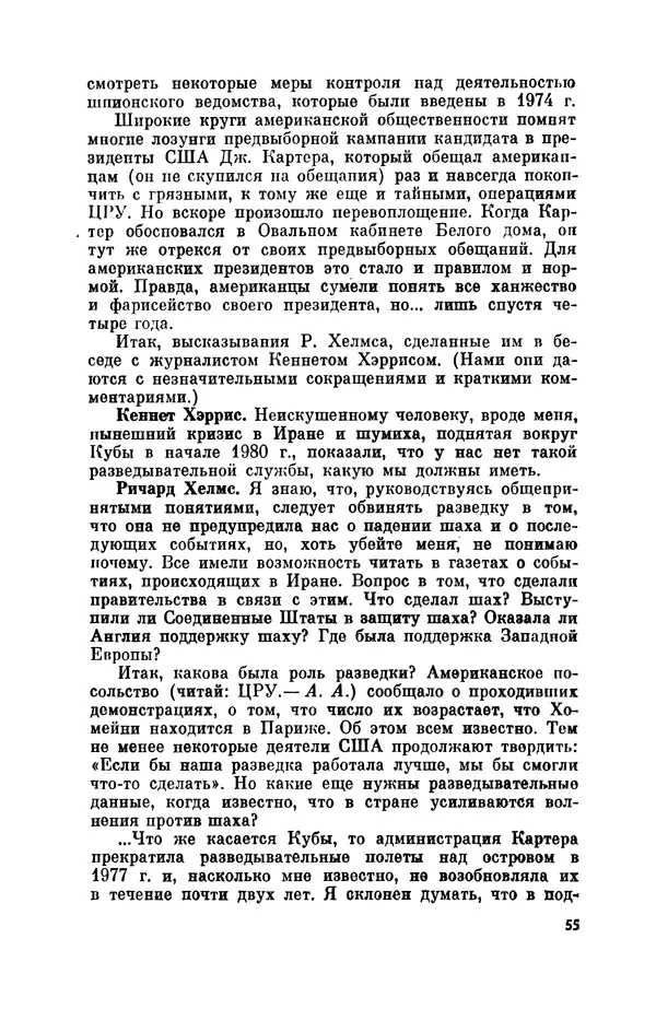 Александр Асеевский - ЦРУ: шпионаж, терроризм, зловещие планы - Страница № 56