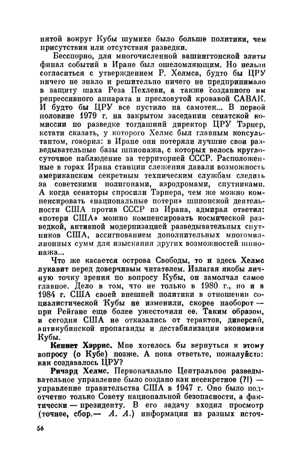 Александр Асеевский - ЦРУ: шпионаж, терроризм, зловещие планы - Страница № 57