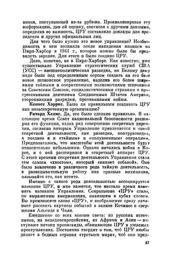 Александр Асеевский - ЦРУ: шпионаж, терроризм, зловещие планы - Страница № 58