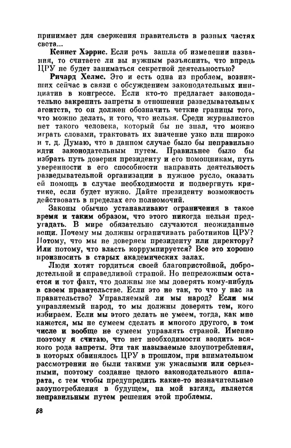 Александр Асеевский - ЦРУ: шпионаж, терроризм, зловещие планы - Страница № 59