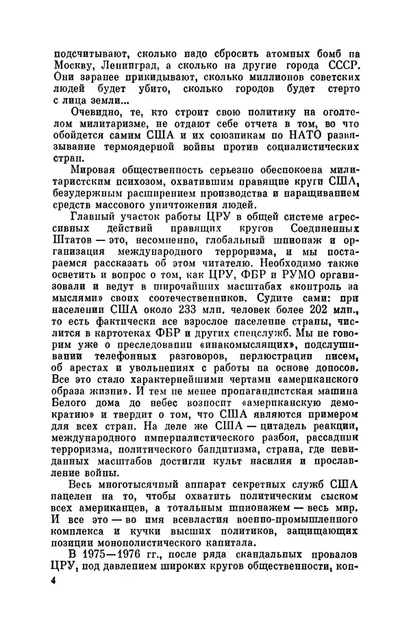 Александр Асеевский - ЦРУ: шпионаж, терроризм, зловещие планы - Страница № 6