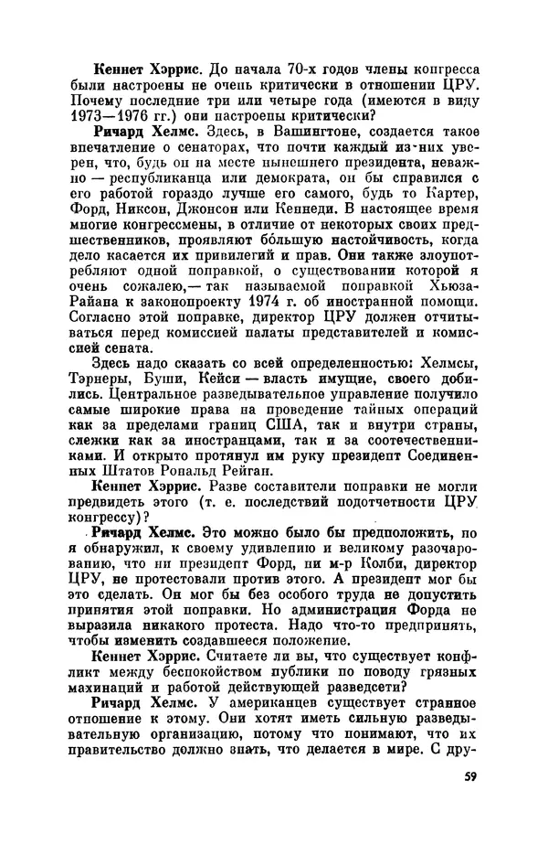 Александр Асеевский - ЦРУ: шпионаж, терроризм, зловещие планы - Страница № 60
