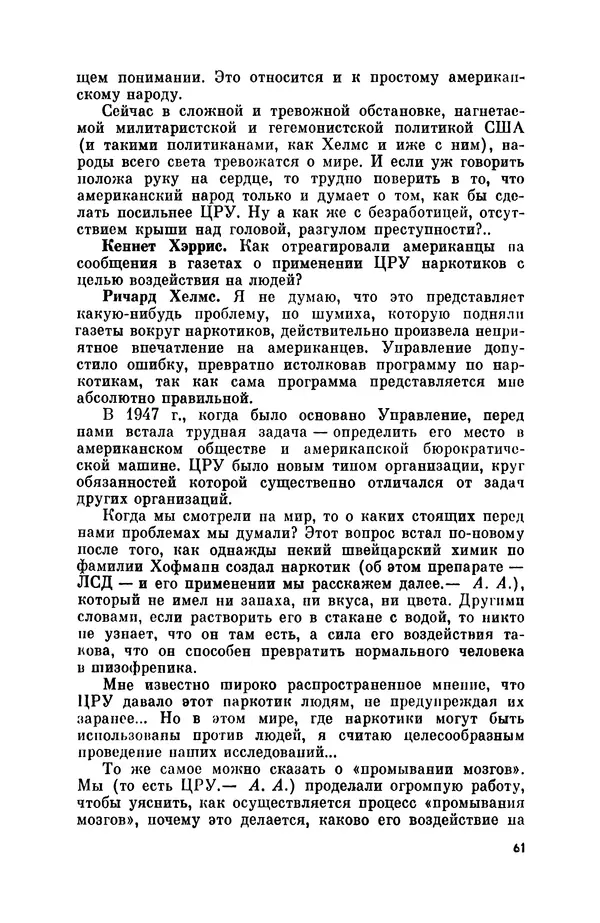 Александр Асеевский - ЦРУ: шпионаж, терроризм, зловещие планы - Страница № 62