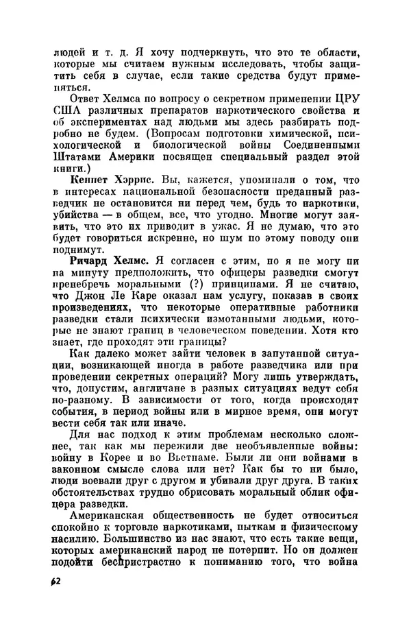 Александр Асеевский - ЦРУ: шпионаж, терроризм, зловещие планы - Страница № 63