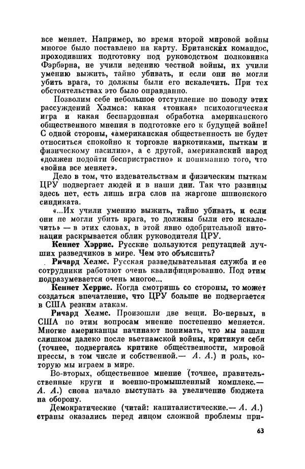 Александр Асеевский - ЦРУ: шпионаж, терроризм, зловещие планы - Страница № 64