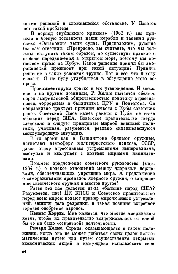 Александр Асеевский - ЦРУ: шпионаж, терроризм, зловещие планы - Страница № 65