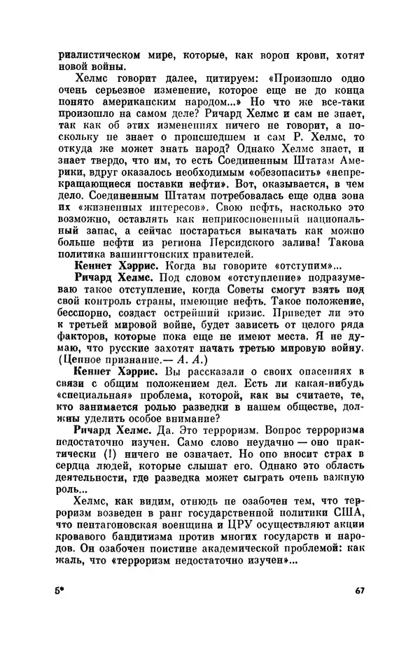 Александр Асеевский - ЦРУ: шпионаж, терроризм, зловещие планы - Страница № 68