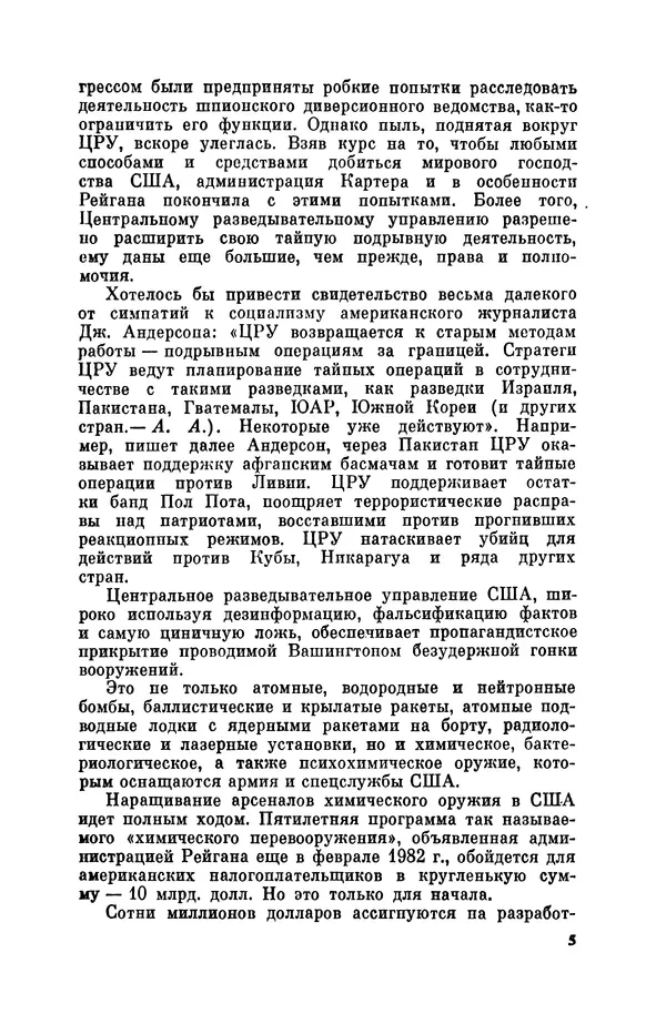 Александр Асеевский - ЦРУ: шпионаж, терроризм, зловещие планы - Страница № 7