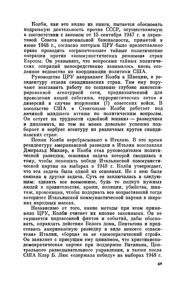 Александр Асеевский - ЦРУ: шпионаж, терроризм, зловещие планы - Страница № 70