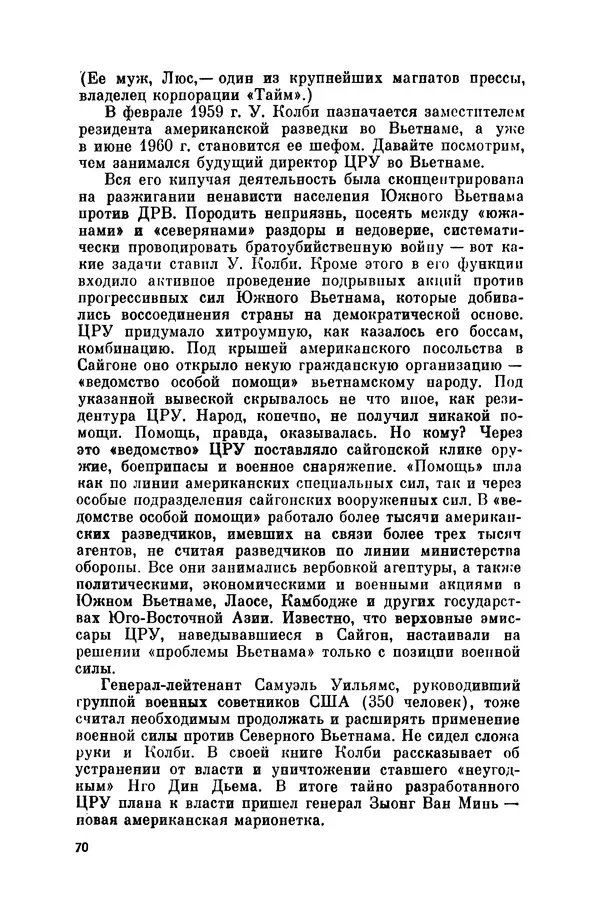 Александр Асеевский - ЦРУ: шпионаж, терроризм, зловещие планы - Страница № 71