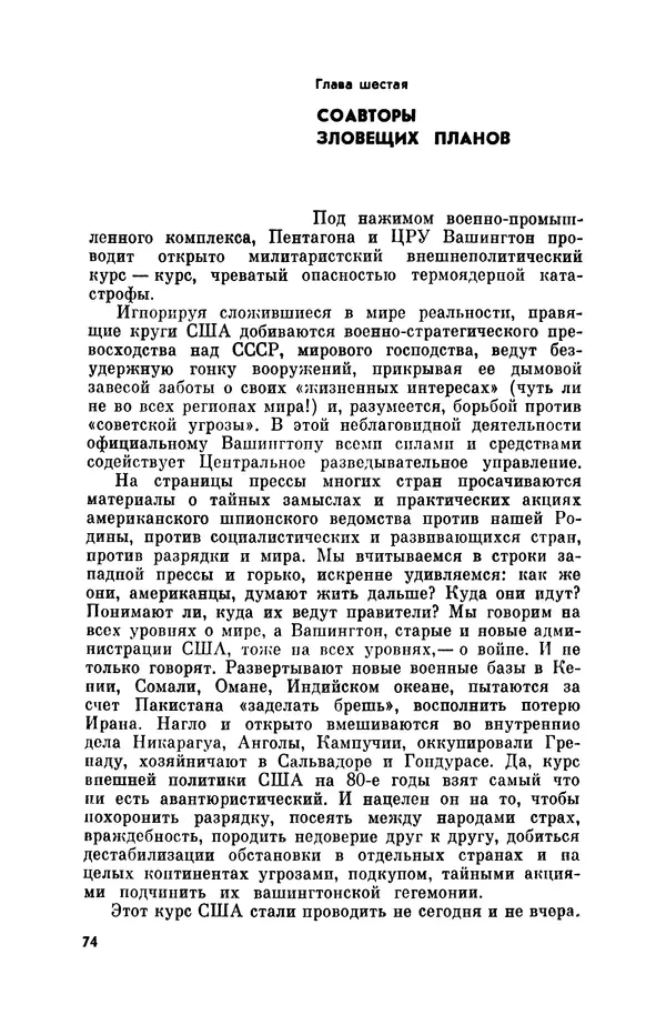 Александр Асеевский - ЦРУ: шпионаж, терроризм, зловещие планы - Страница № 75