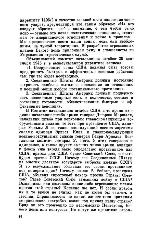 Александр Асеевский - ЦРУ: шпионаж, терроризм, зловещие планы - Страница № 77