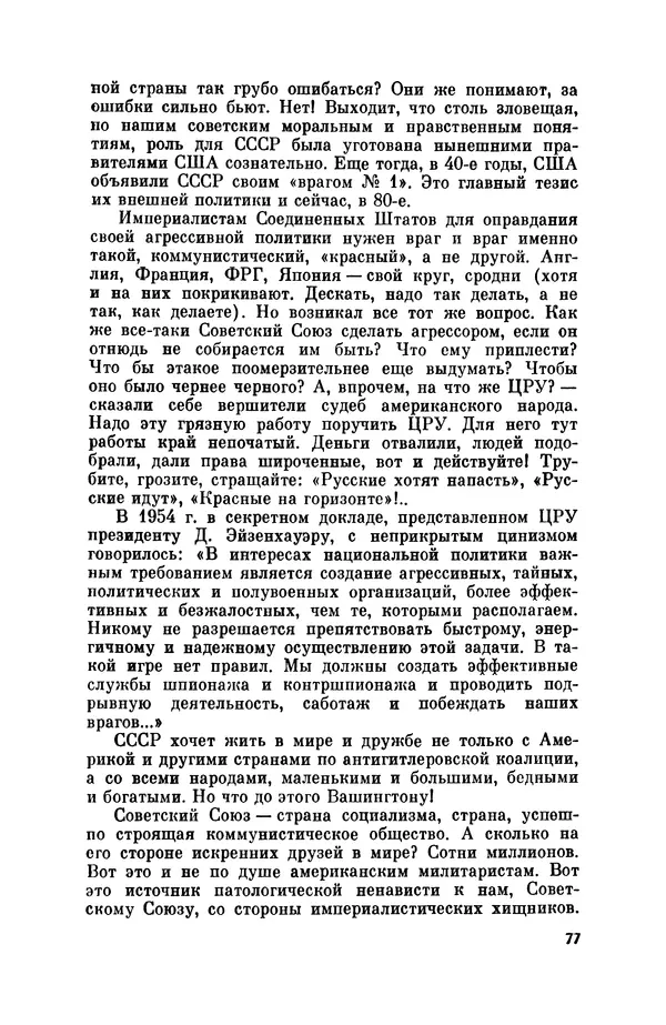 Александр Асеевский - ЦРУ: шпионаж, терроризм, зловещие планы - Страница № 78