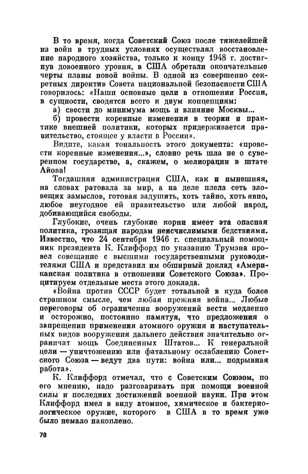Александр Асеевский - ЦРУ: шпионаж, терроризм, зловещие планы - Страница № 79