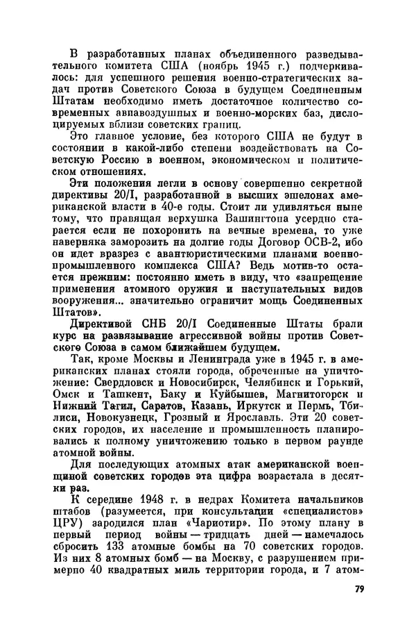 Александр Асеевский - ЦРУ: шпионаж, терроризм, зловещие планы - Страница № 80