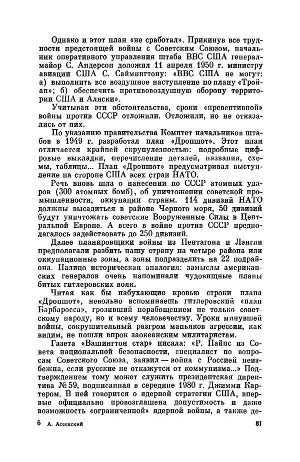 Александр Асеевский - ЦРУ: шпионаж, терроризм, зловещие планы - Страница № 82