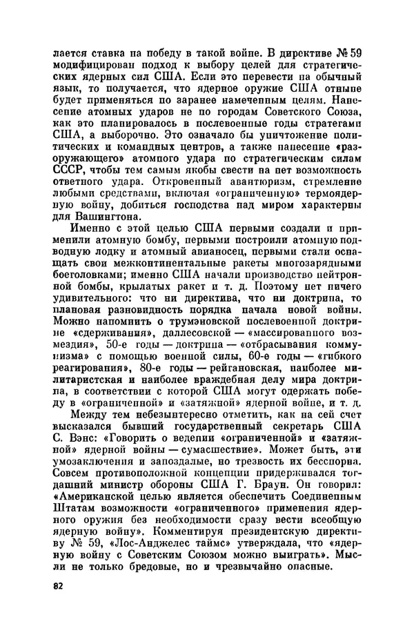 Александр Асеевский - ЦРУ: шпионаж, терроризм, зловещие планы - Страница № 83