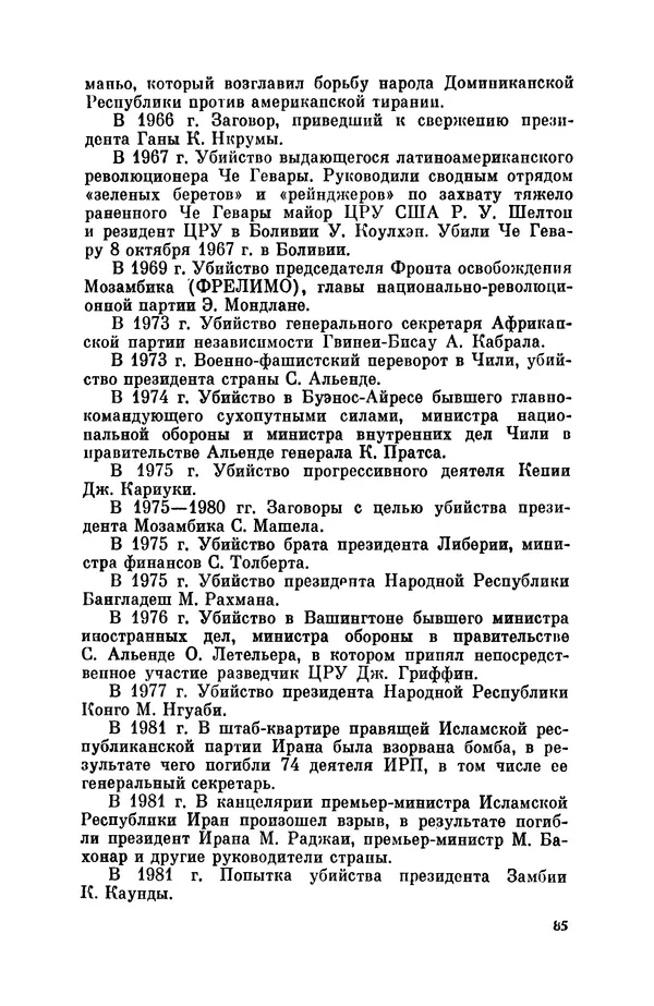 Александр Асеевский - ЦРУ: шпионаж, терроризм, зловещие планы - Страница № 86
