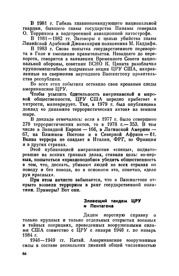 Александр Асеевский - ЦРУ: шпионаж, терроризм, зловещие планы - Страница № 87