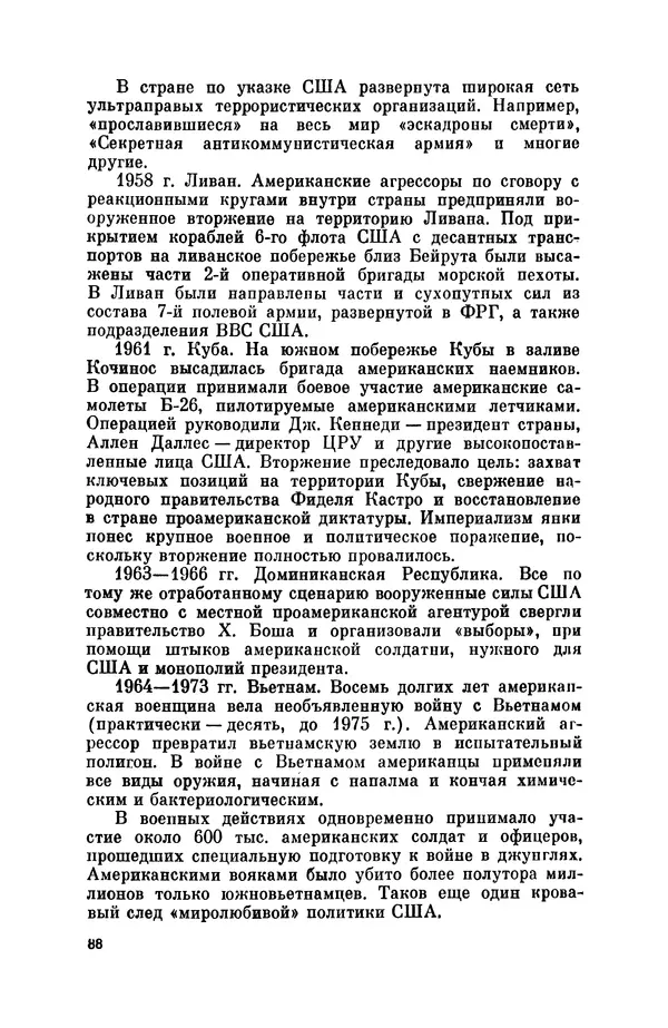 Александр Асеевский - ЦРУ: шпионаж, терроризм, зловещие планы - Страница № 89
