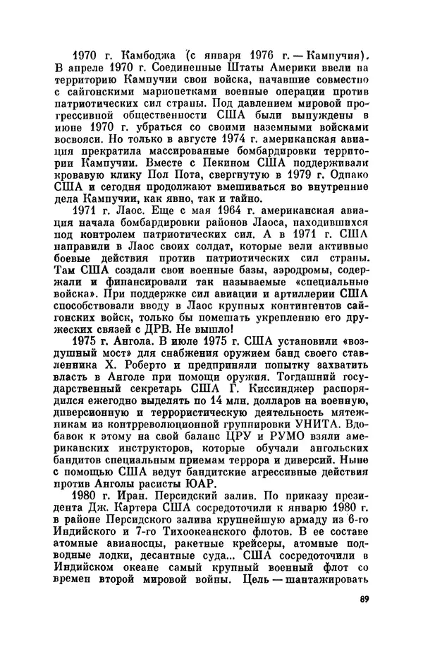 Александр Асеевский - ЦРУ: шпионаж, терроризм, зловещие планы - Страница № 90