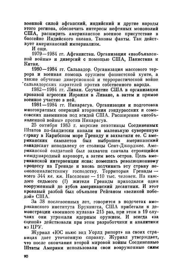 Александр Асеевский - ЦРУ: шпионаж, терроризм, зловещие планы - Страница № 91