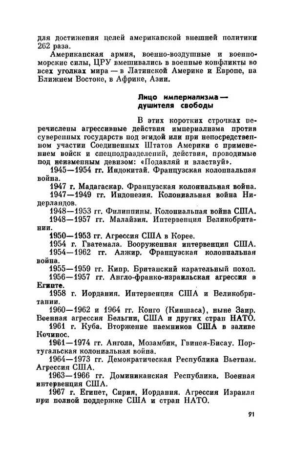 Александр Асеевский - ЦРУ: шпионаж, терроризм, зловещие планы - Страница № 92