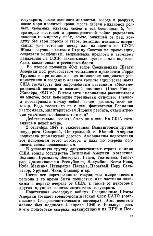 Александр Асеевский - ЦРУ: шпионаж, терроризм, зловещие планы - Страница № 94