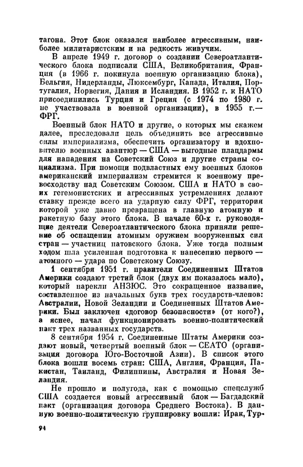 Александр Асеевский - ЦРУ: шпионаж, терроризм, зловещие планы - Страница № 95
