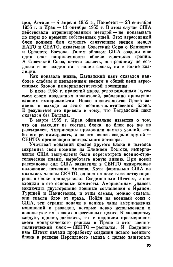 Александр Асеевский - ЦРУ: шпионаж, терроризм, зловещие планы - Страница № 96