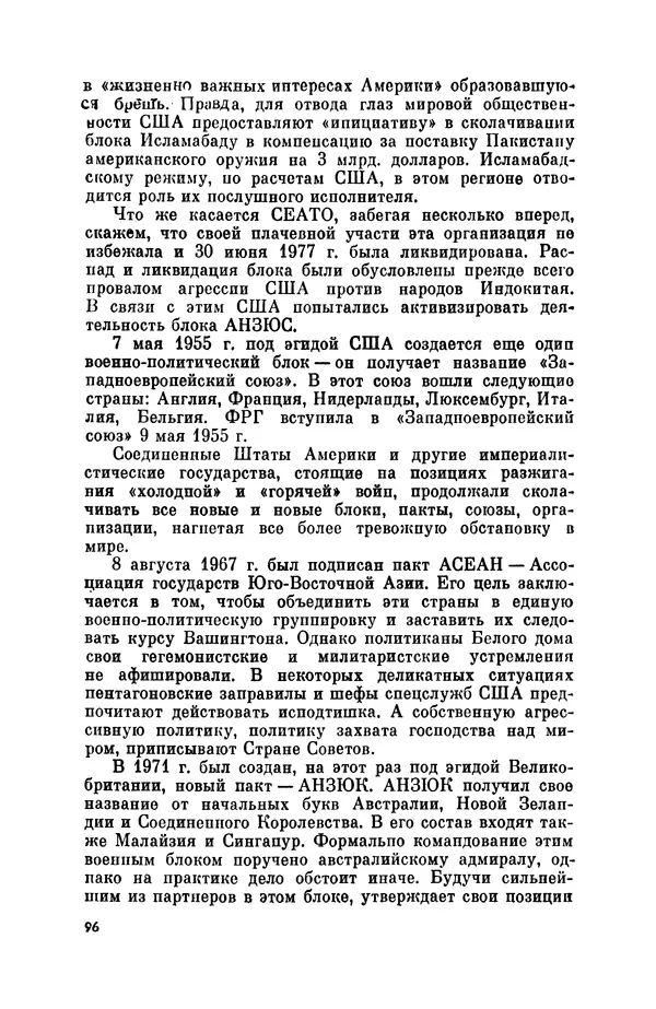 Александр Асеевский - ЦРУ: шпионаж, терроризм, зловещие планы - Страница № 97