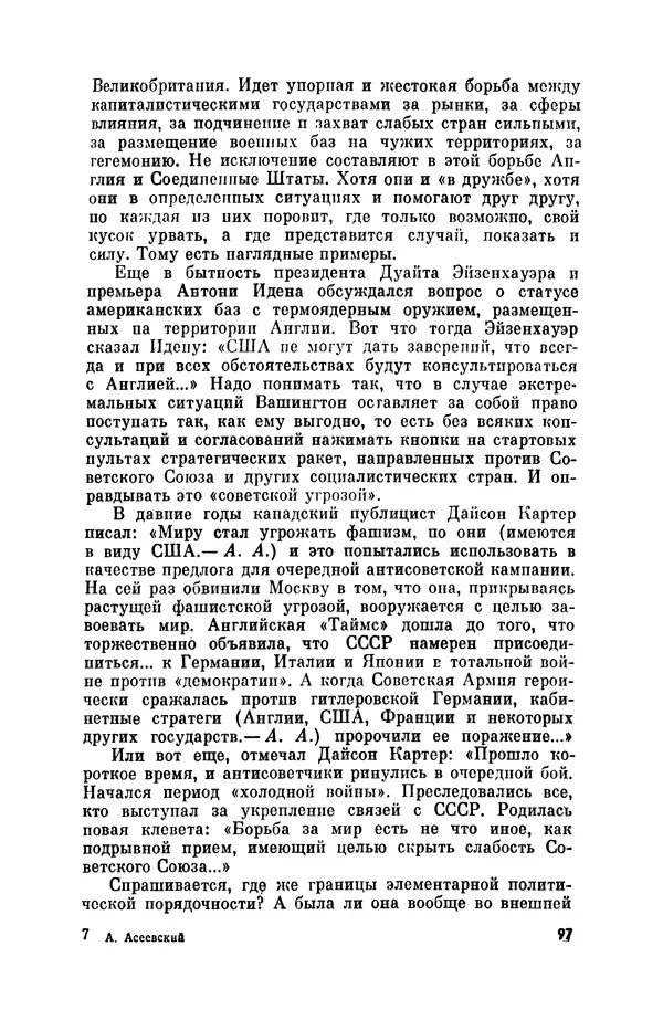 Александр Асеевский - ЦРУ: шпионаж, терроризм, зловещие планы - Страница № 98