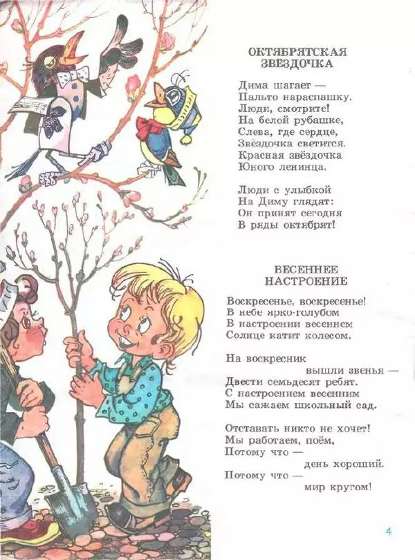 Бэла Белова - Добрый великан - Страница № 6