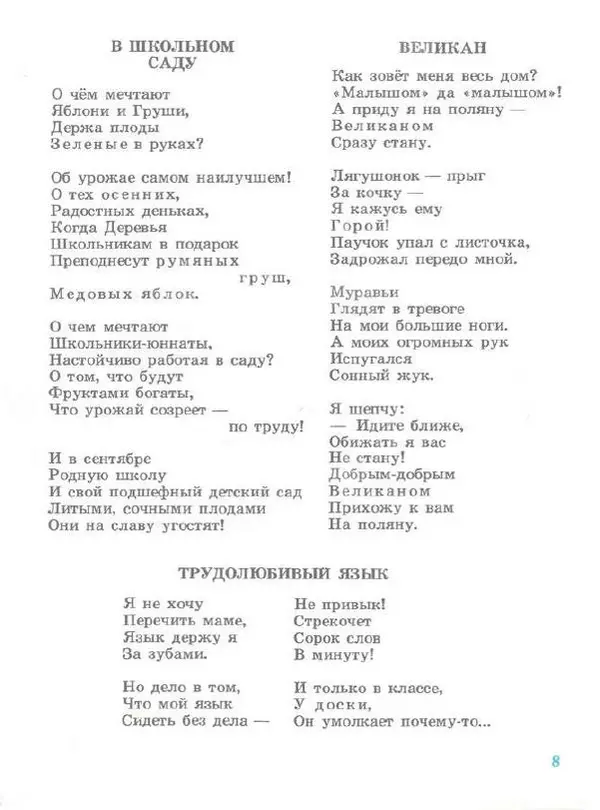 Бэла Белова - Добрый великан - Страница № 10