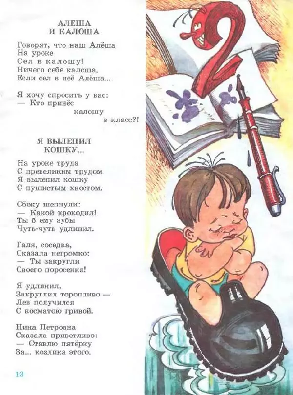 Бэла Белова - Добрый великан - Страница № 15