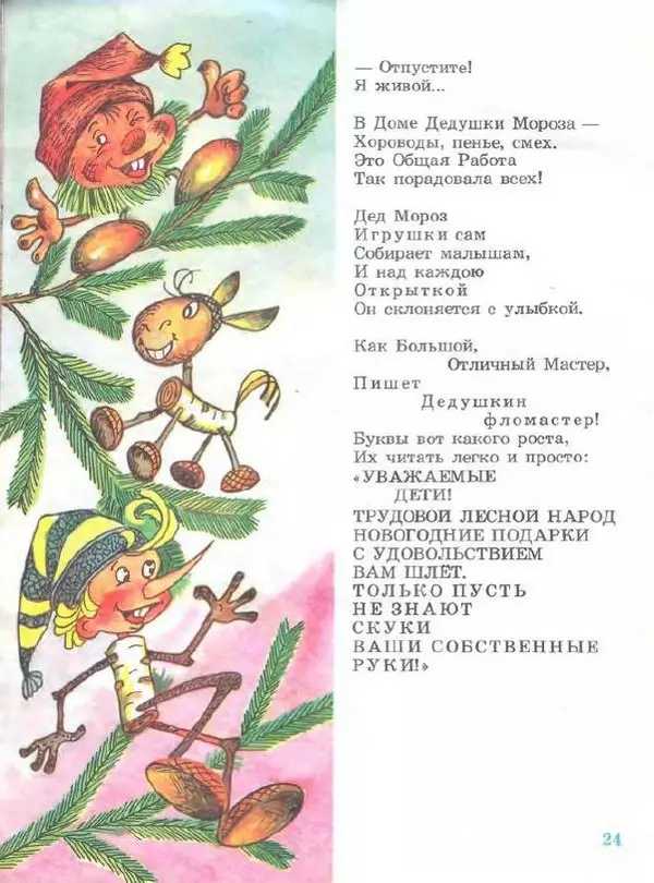 Бэла Белова - Добрый великан - Страница № 26