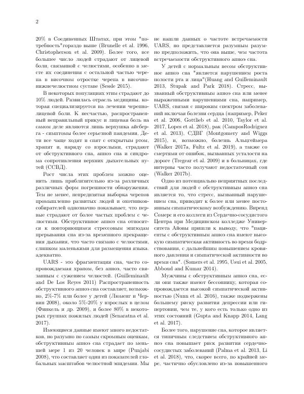 Роберт Сапольски - Челюстная эпидемия: Распознавание, происхождение, лечение и профилактика - Страница № 2