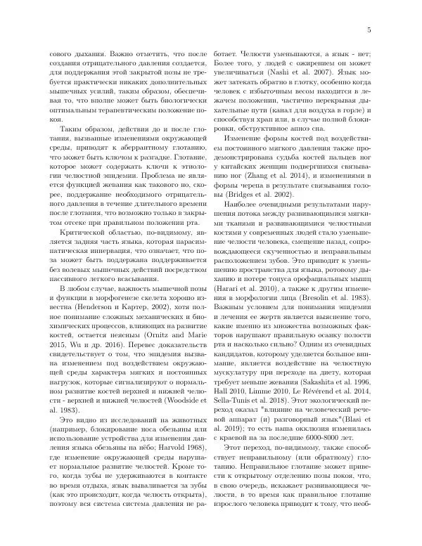 Роберт Сапольски - Челюстная эпидемия: Распознавание, происхождение, лечение и профилактика - Страница № 5