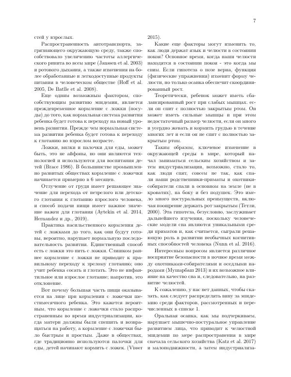 Роберт Сапольски - Челюстная эпидемия: Распознавание, происхождение, лечение и профилактика - Страница № 7