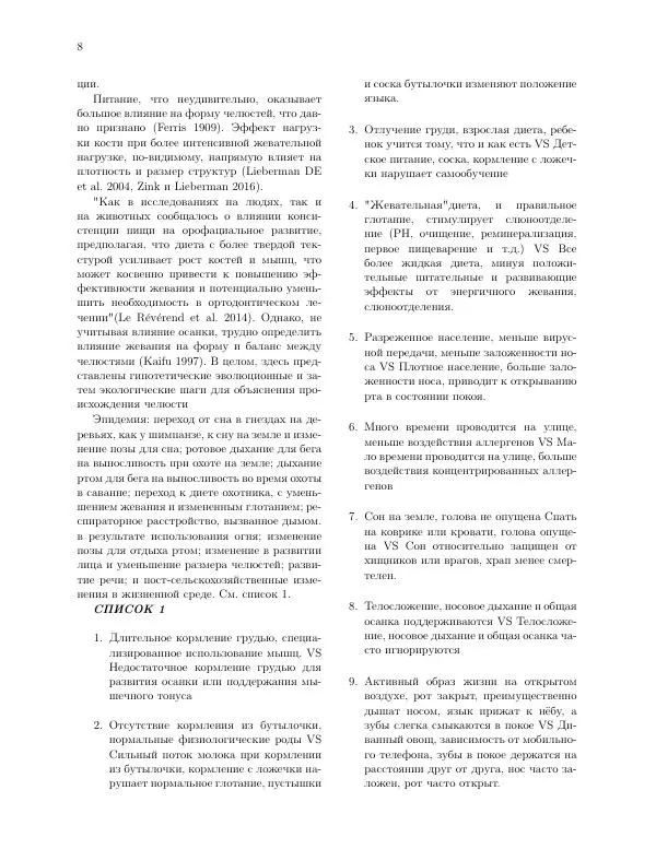 Роберт Сапольски - Челюстная эпидемия: Распознавание, происхождение, лечение и профилактика - Страница № 8